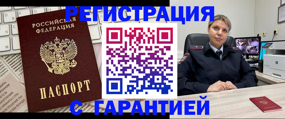 миграционный учет в Дальнегорске