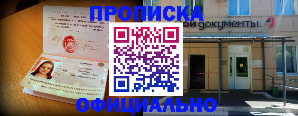 прописка для военкомата в Дальнегорске