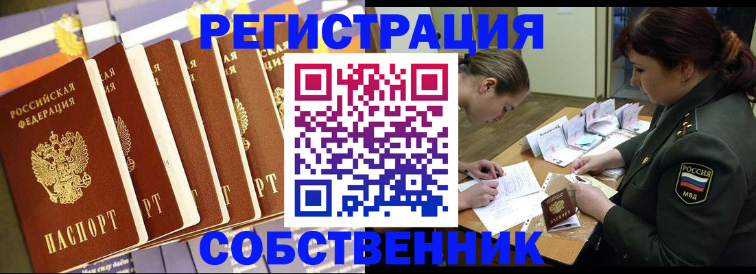 прописка в Дальнегорске