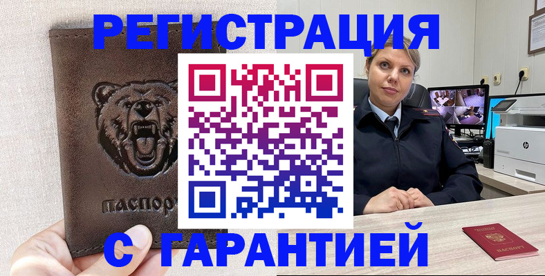 прописка законно в Дальнегорске