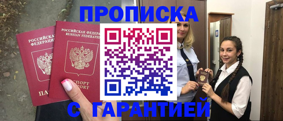 временная регистрация купить в Дальнегорске